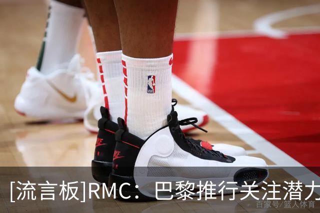 [流言板]RMC：巴黎推行关注潜力球员策略，高层考虑签铃木彩艳后外租